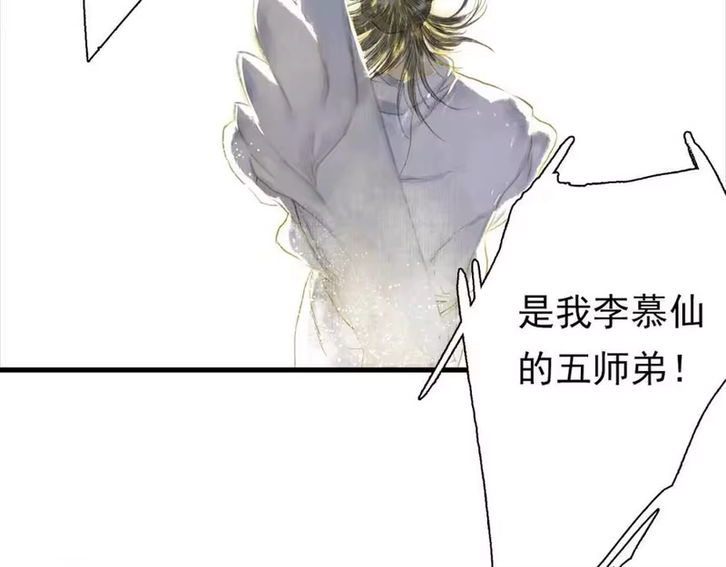 步天歌_h 第115话 琳琅法阵泄踪陷险境 第87页