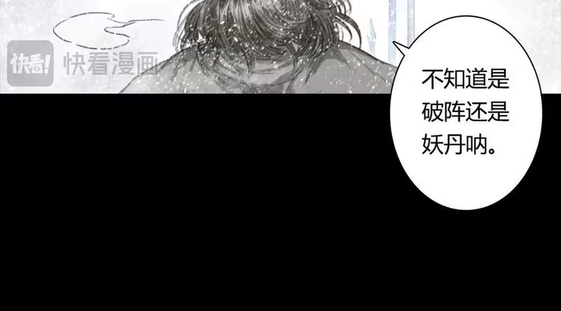步天歌_h 第116话 尉迟入阵抗敌 第27页
