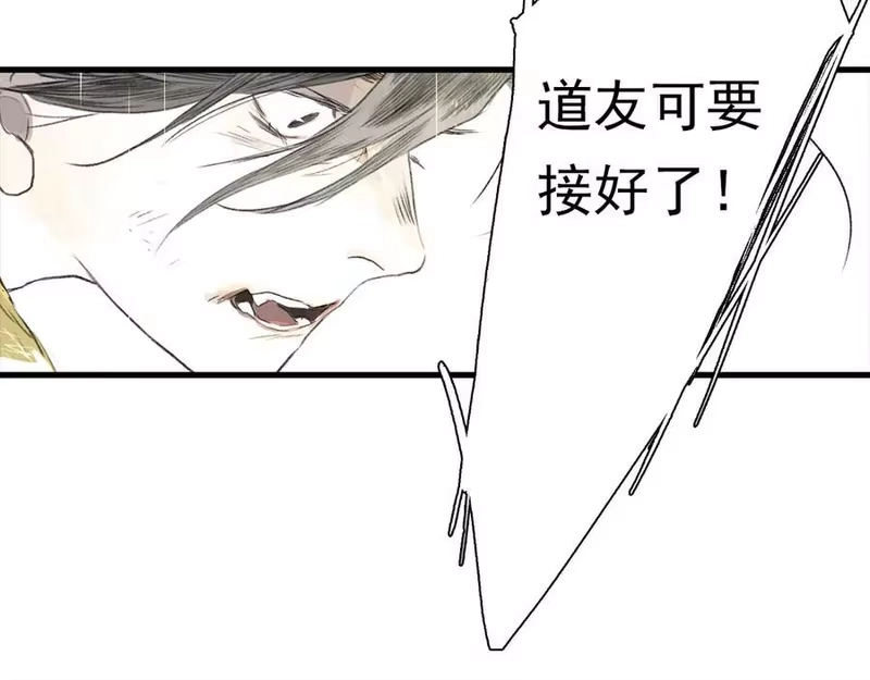 步天歌_h 第116话 尉迟入阵抗敌 第78页