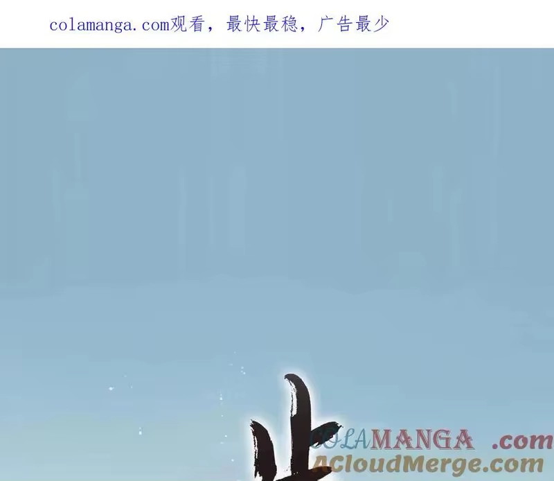 步天歌_h 第117话 阿汀勇入十万大山 第1页