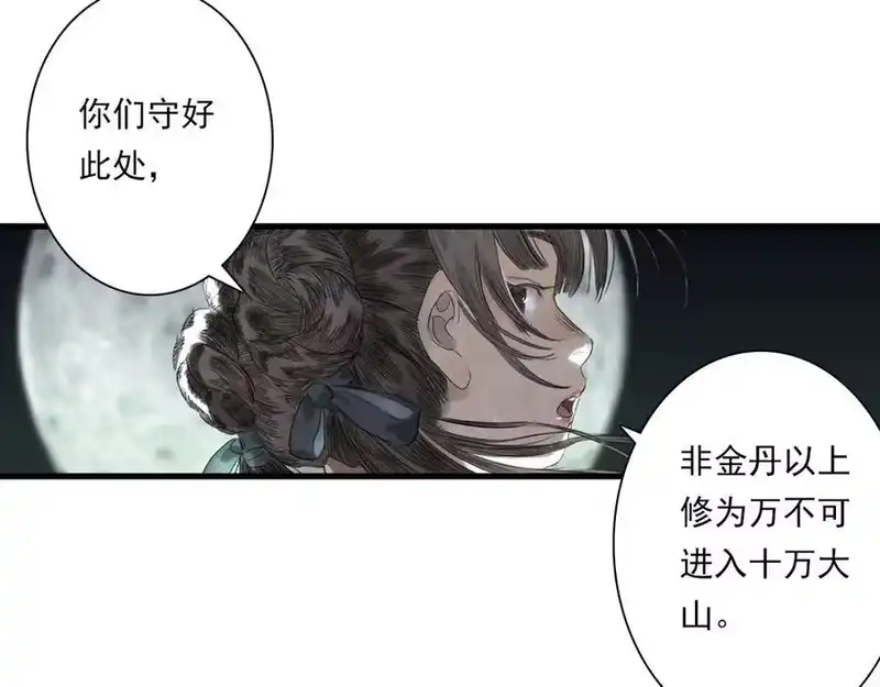 步天歌_h 第117话 阿汀勇入十万大山 第38页