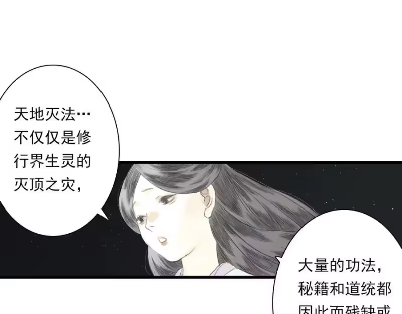 步天歌_h 第117话 阿汀勇入十万大山 第54页
