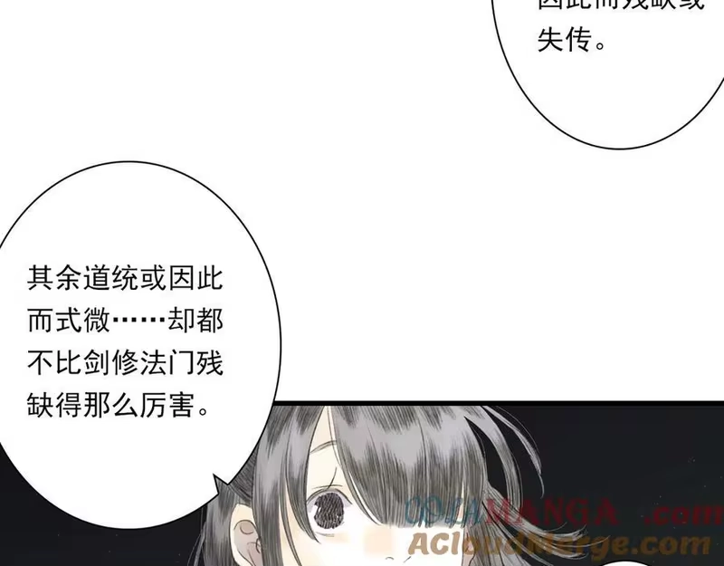 步天歌_h 第117话 阿汀勇入十万大山 第55页