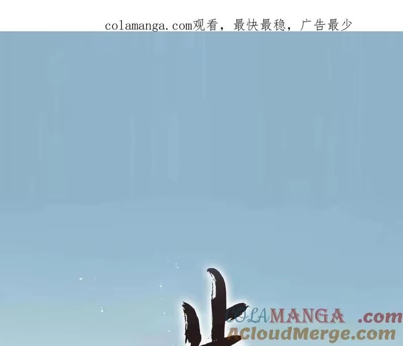 步天歌_h 第118话 李慕仙险用禁术驱敌 第1页