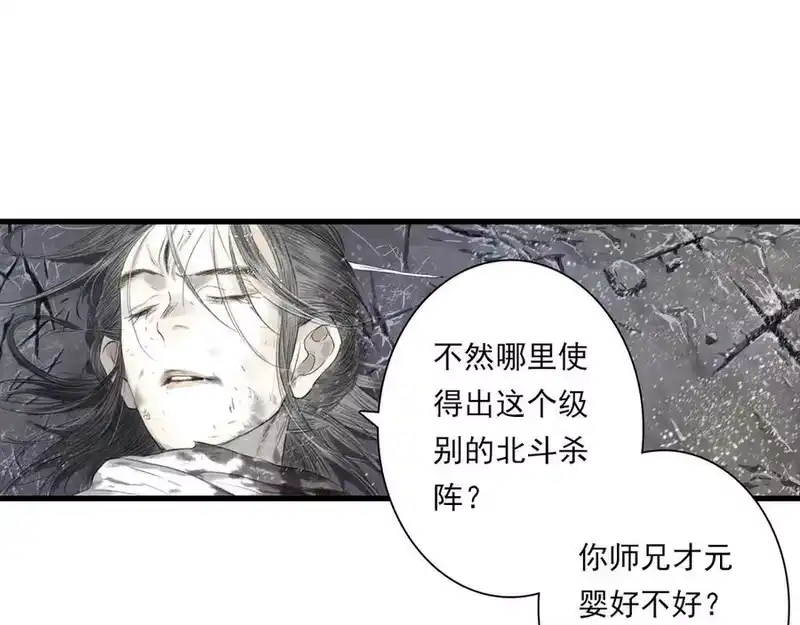 步天歌_h 第118话 李慕仙险用禁术驱敌 第35页