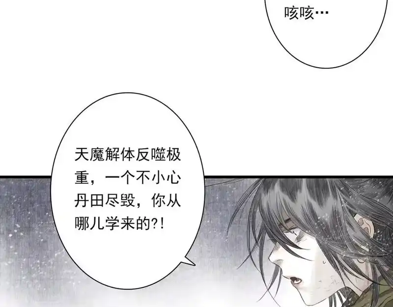步天歌_h 第118话 李慕仙险用禁术驱敌 第36页
