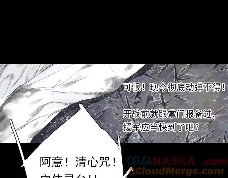 步天歌_h 第118话 李慕仙险用禁术驱敌 第52页