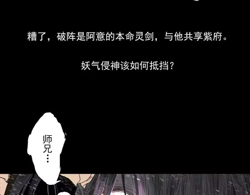 步天歌_h 第118话 李慕仙险用禁术驱敌 第54页