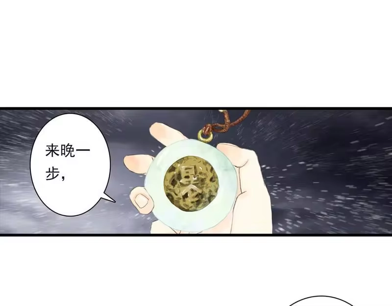 步天歌_h 第118话 李慕仙险用禁术驱敌 第60页