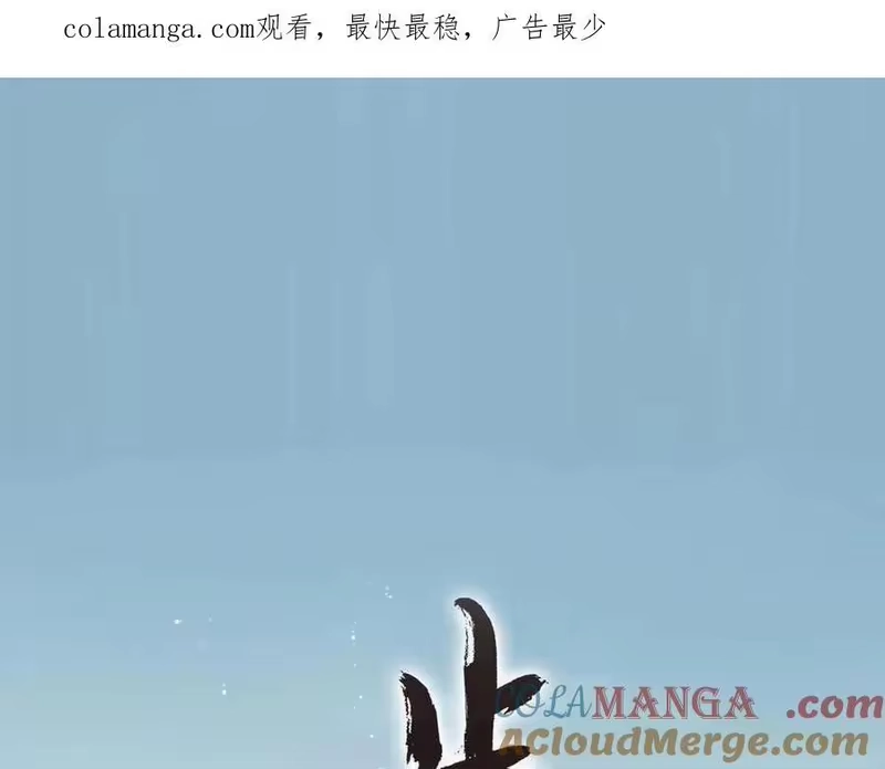 步天歌_h 第119话 十万大山危机重重 第1页