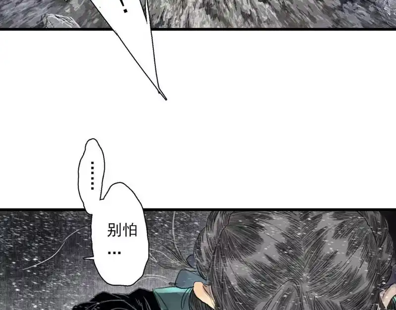 步天歌_h 第119话 十万大山危机重重 第30页
