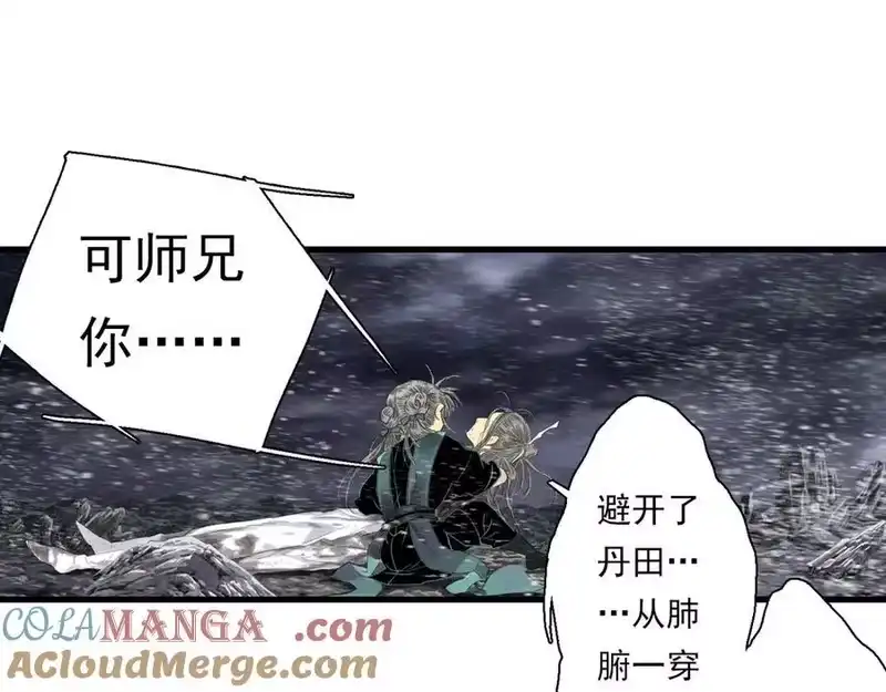步天歌_h 第119话 十万大山危机重重 第40页