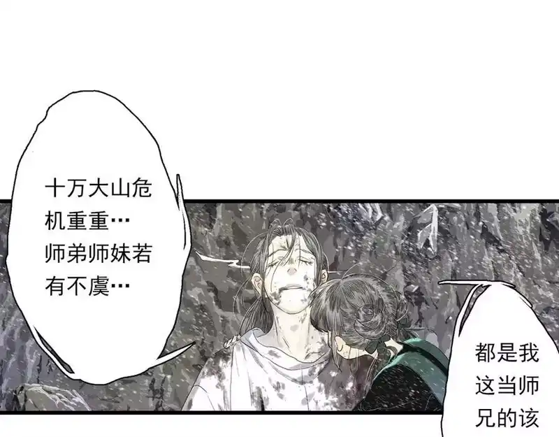 步天歌_h 第119话 十万大山危机重重 第45页