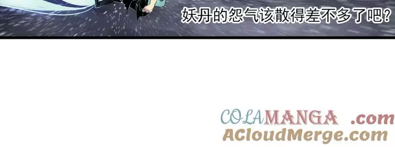 步天歌_h 第119话 十万大山危机重重 第52页