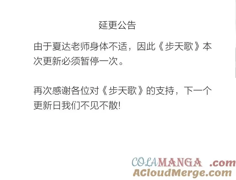 步天歌_h 暂停一期公告 第3页