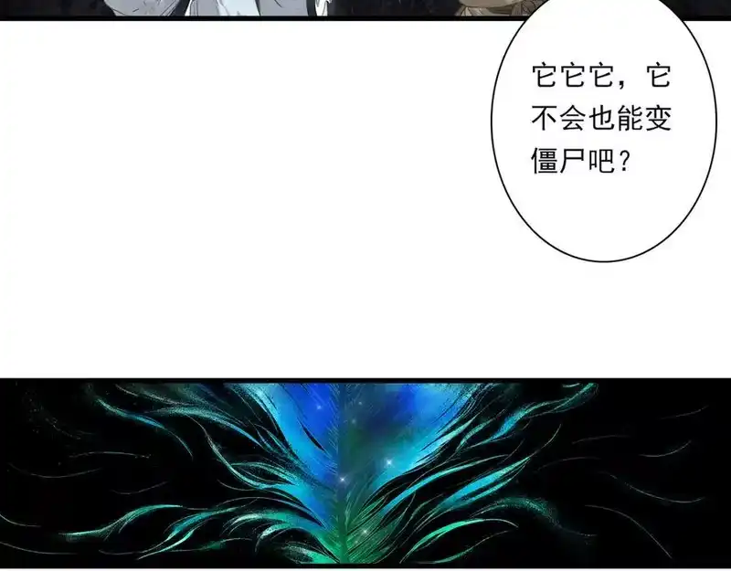 步天歌_h 第120话 去尘发现九黎图腾 第11页