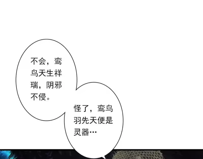 步天歌_h 第120话 去尘发现九黎图腾 第12页