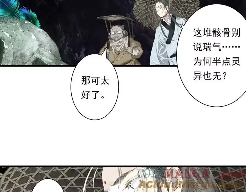 步天歌_h 第120话 去尘发现九黎图腾 第13页