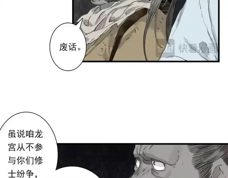 步天歌_h 第120话 去尘发现九黎图腾 第23页