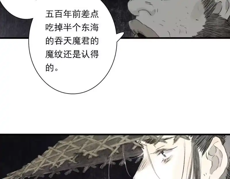 步天歌_h 第120话 去尘发现九黎图腾 第24页