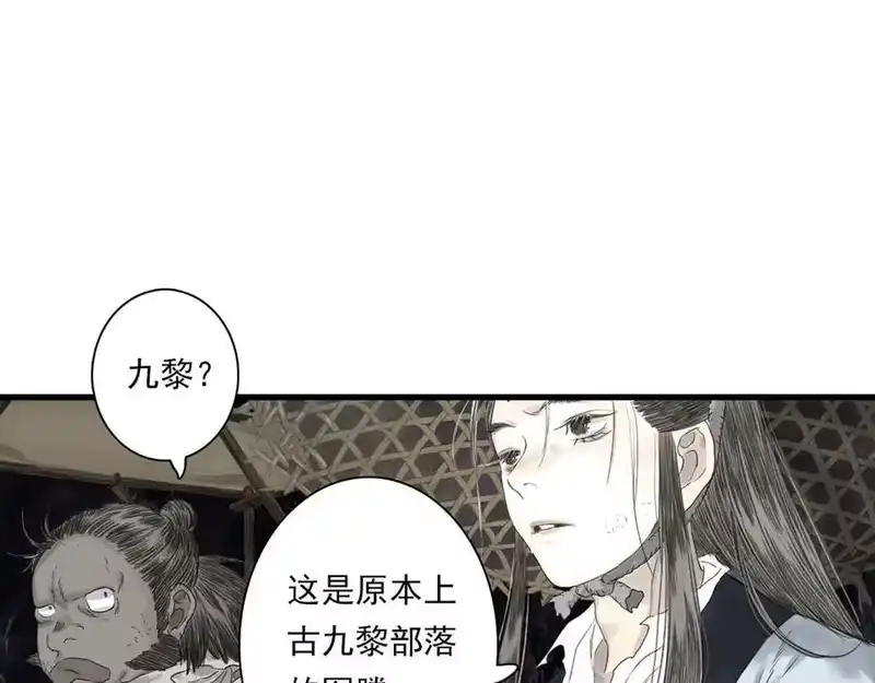 步天歌_h 第120话 去尘发现九黎图腾 第26页