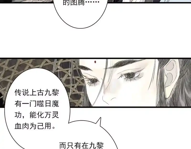 步天歌_h 第120话 去尘发现九黎图腾 第27页