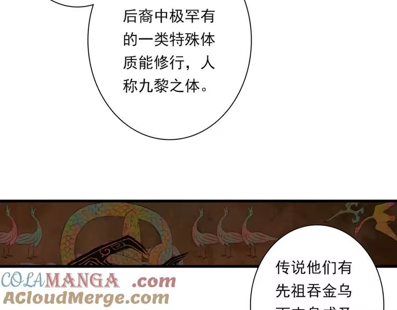 步天歌_h 第120话 去尘发现九黎图腾 第28页
