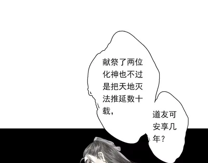 步天歌_h 第120话 去尘发现九黎图腾 第47页