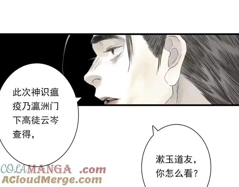 步天歌_h 第120话 去尘发现九黎图腾 第49页
