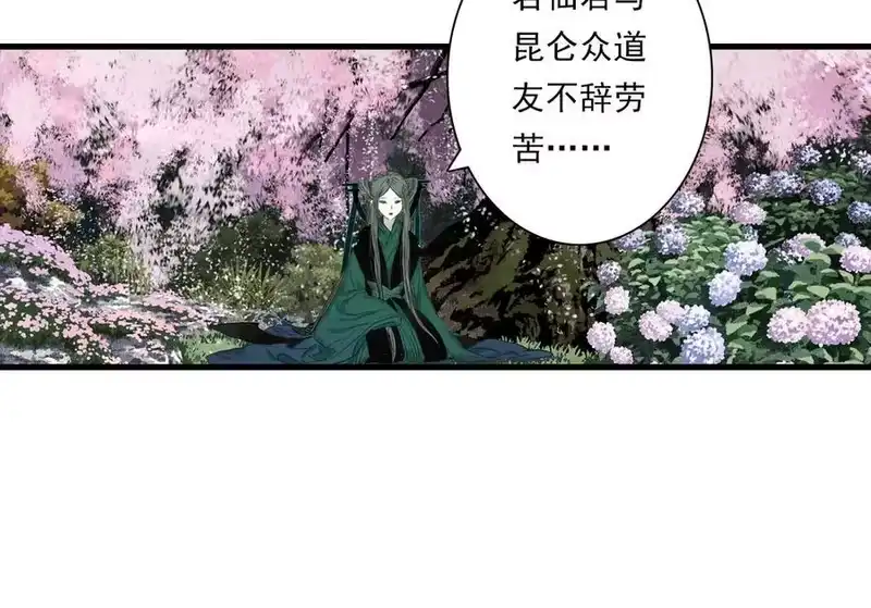 步天歌_h 第120话 去尘发现九黎图腾 第51页