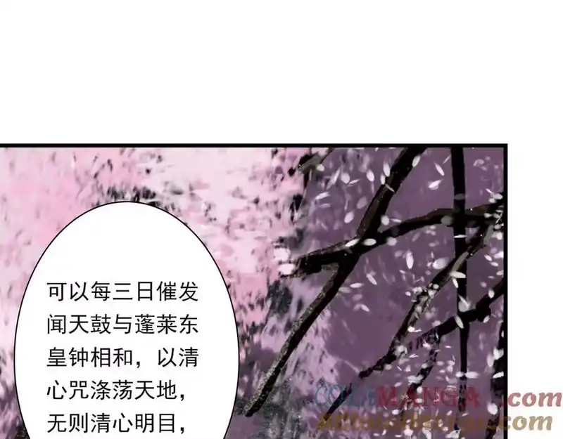 步天歌_h 第120话 去尘发现九黎图腾 第52页