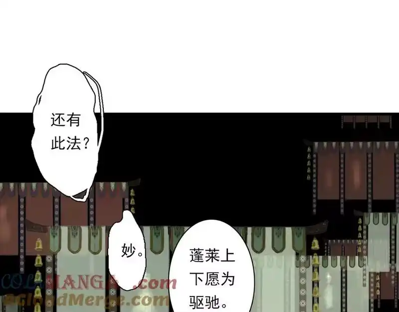 步天歌_h 第120话 去尘发现九黎图腾 第55页