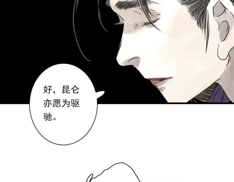 步天歌_h 第120话 去尘发现九黎图腾 第57页
