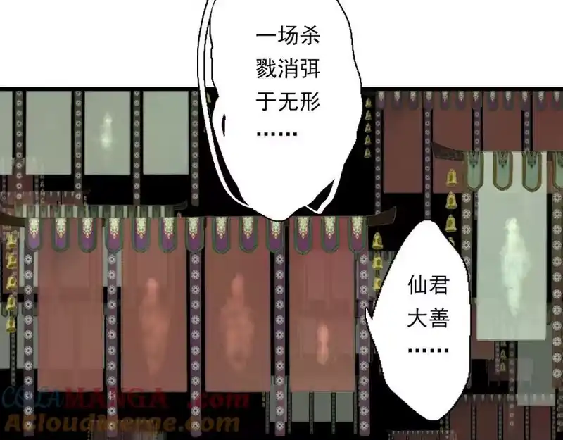步天歌_h 第120话 去尘发现九黎图腾 第58页