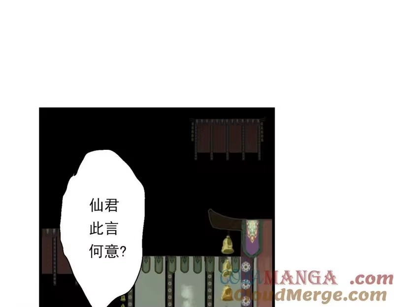 步天歌_h 第120话 去尘发现九黎图腾 第61页