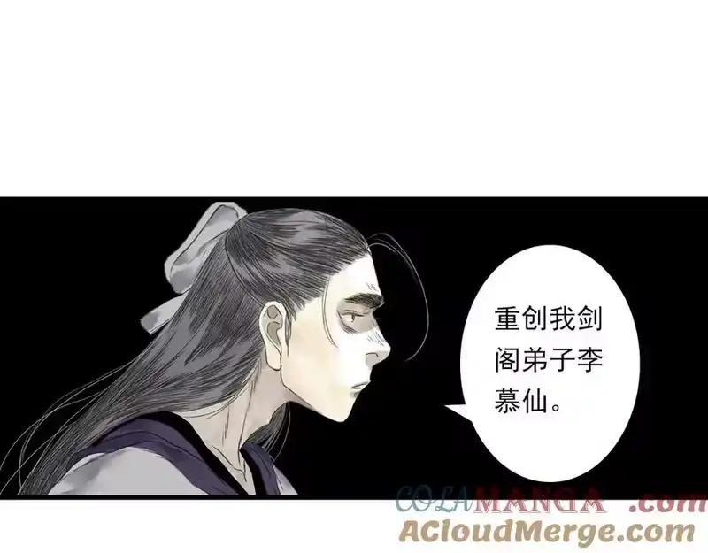 步天歌_h 第120话 去尘发现九黎图腾 第70页