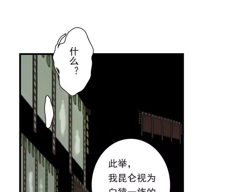 步天歌_h 第120话 去尘发现九黎图腾 第71页