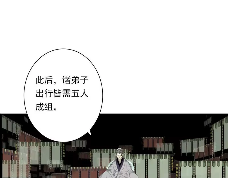 步天歌_h 第120话 去尘发现九黎图腾 第80页