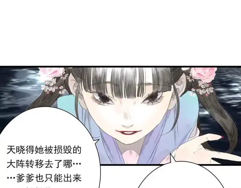 步天歌_h 第121话 弥天欺运幻阵损毁 第11页