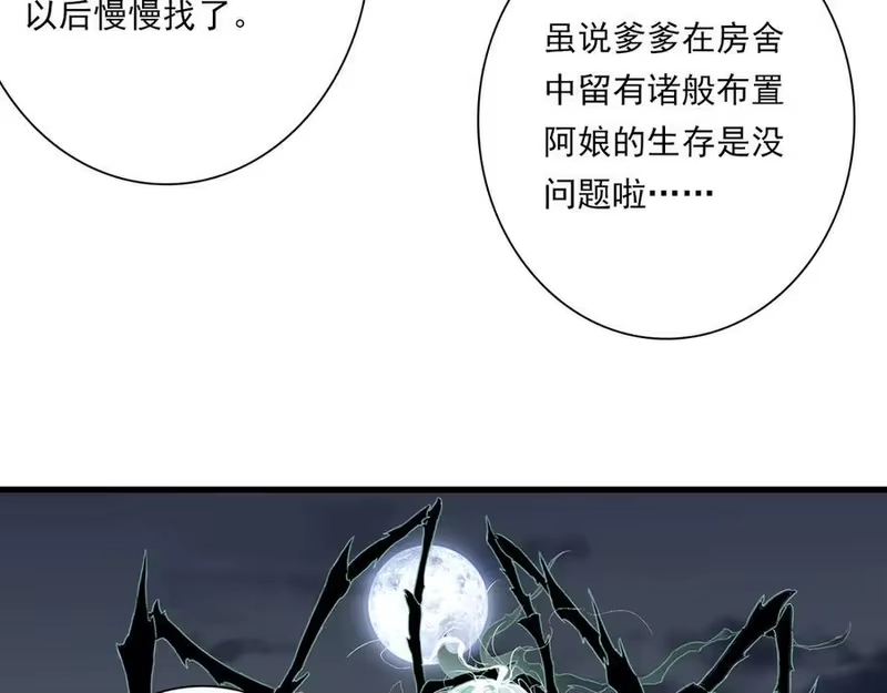 步天歌_h 第121话 弥天欺运幻阵损毁 第12页
