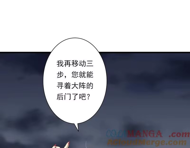 步天歌_h 第121话 弥天欺运幻阵损毁 第19页