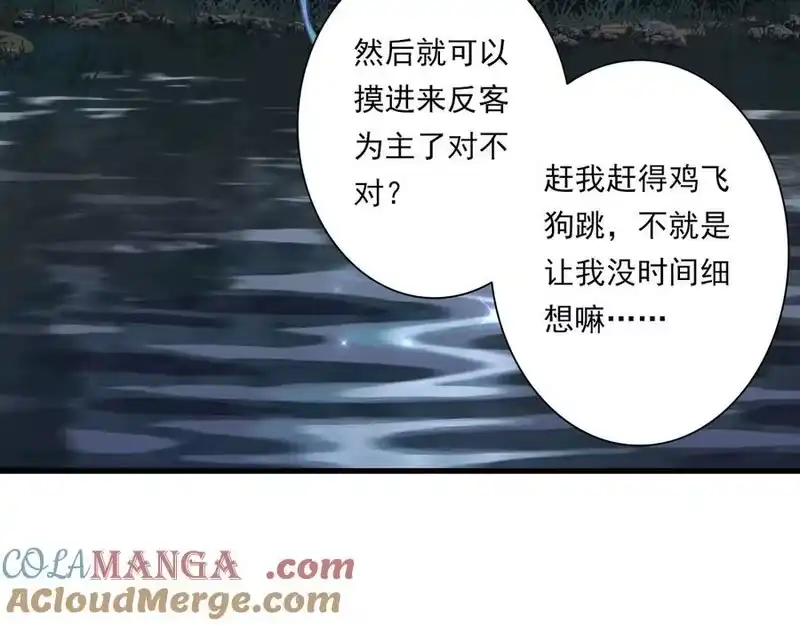 步天歌_h 第121话 弥天欺运幻阵损毁 第22页