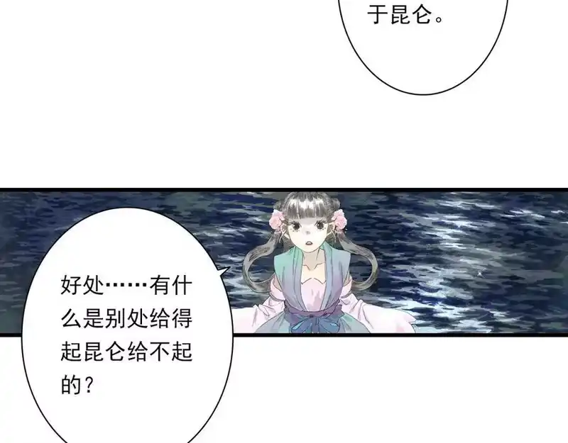 步天歌_h 第121话 弥天欺运幻阵损毁 第29页