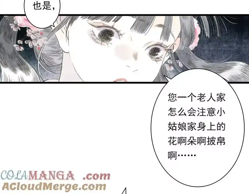 步天歌_h 第121话 弥天欺运幻阵损毁 第46页
