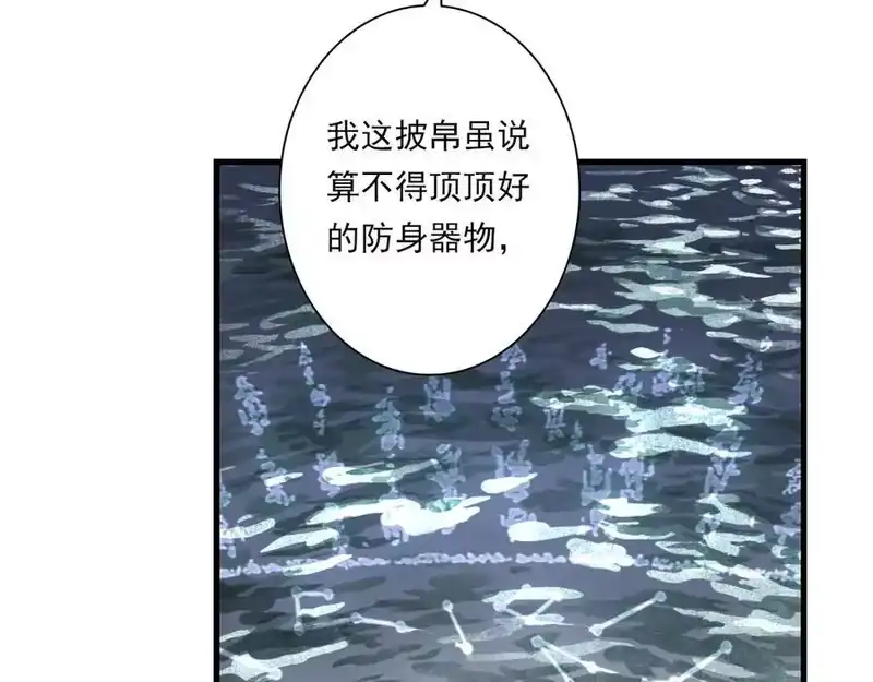 步天歌_h 第121话 弥天欺运幻阵损毁 第47页
