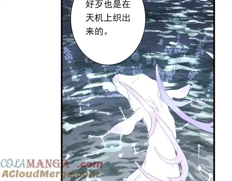 步天歌_h 第121话 弥天欺运幻阵损毁 第52页