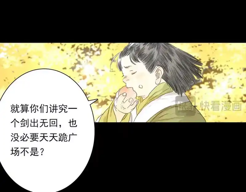 步天歌_h 第122话 尉迟受妖气侵神 第18页