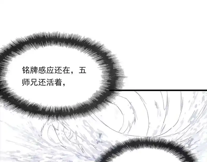 步天歌_h 第122话 尉迟受妖气侵神 第45页
