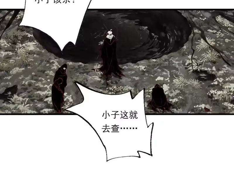 步天歌_h 第124话 绝灵之地灵气波动 第11页