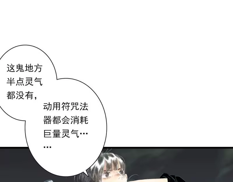 步天歌_h 第124话 绝灵之地灵气波动 第33页